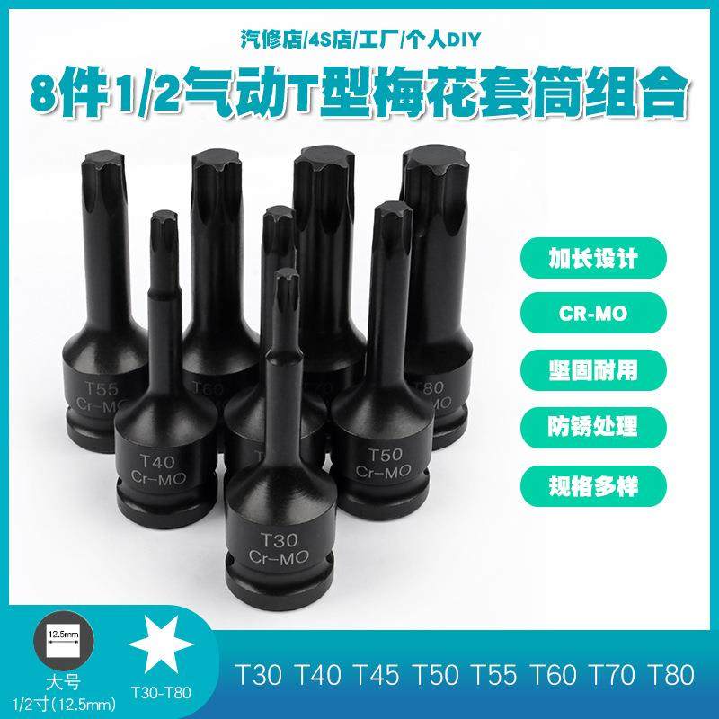 1/2气动内六角梅花套筒扳手大号风动花型批嘴批头T型风炮套筒工具,淘宝优惠券,粉丝福利购,淘宝优惠卷