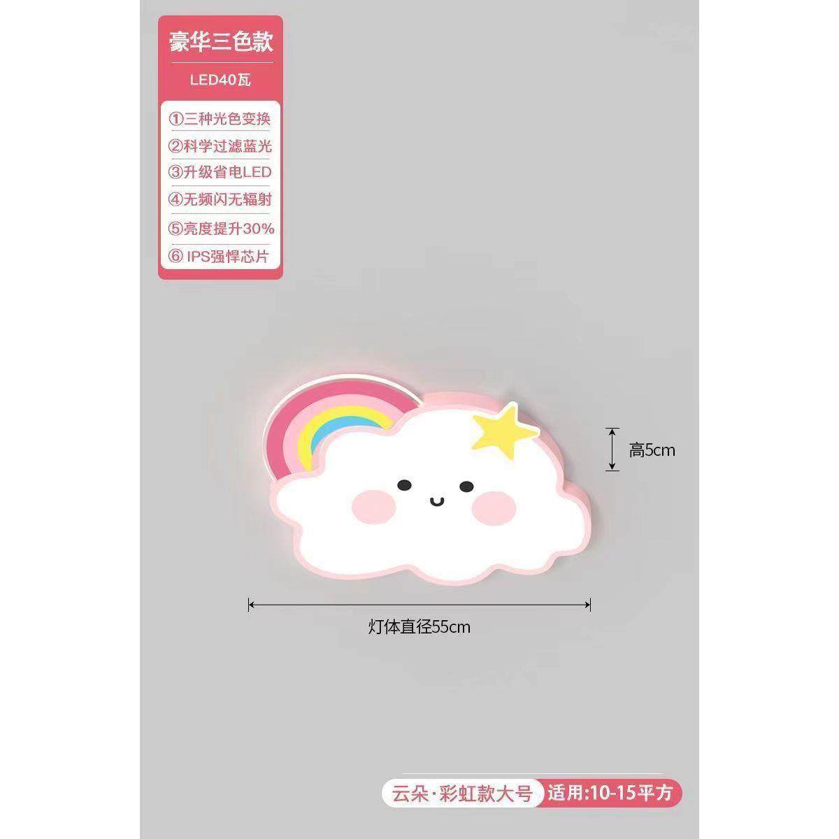 彩虹云朵led吸顶灯简约现代创意温馨卡通儿童房灯男女孩卧室灯具,淘宝优惠券,粉丝福利购,淘宝优惠卷