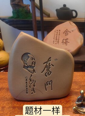 天然戈壁石泥石原石刻字毛体书法刻字办公桌博古架摆件工艺品礼品