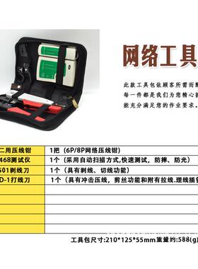 网络维修工具包套装5件套多功能电工电讯工具组合网络工具包
