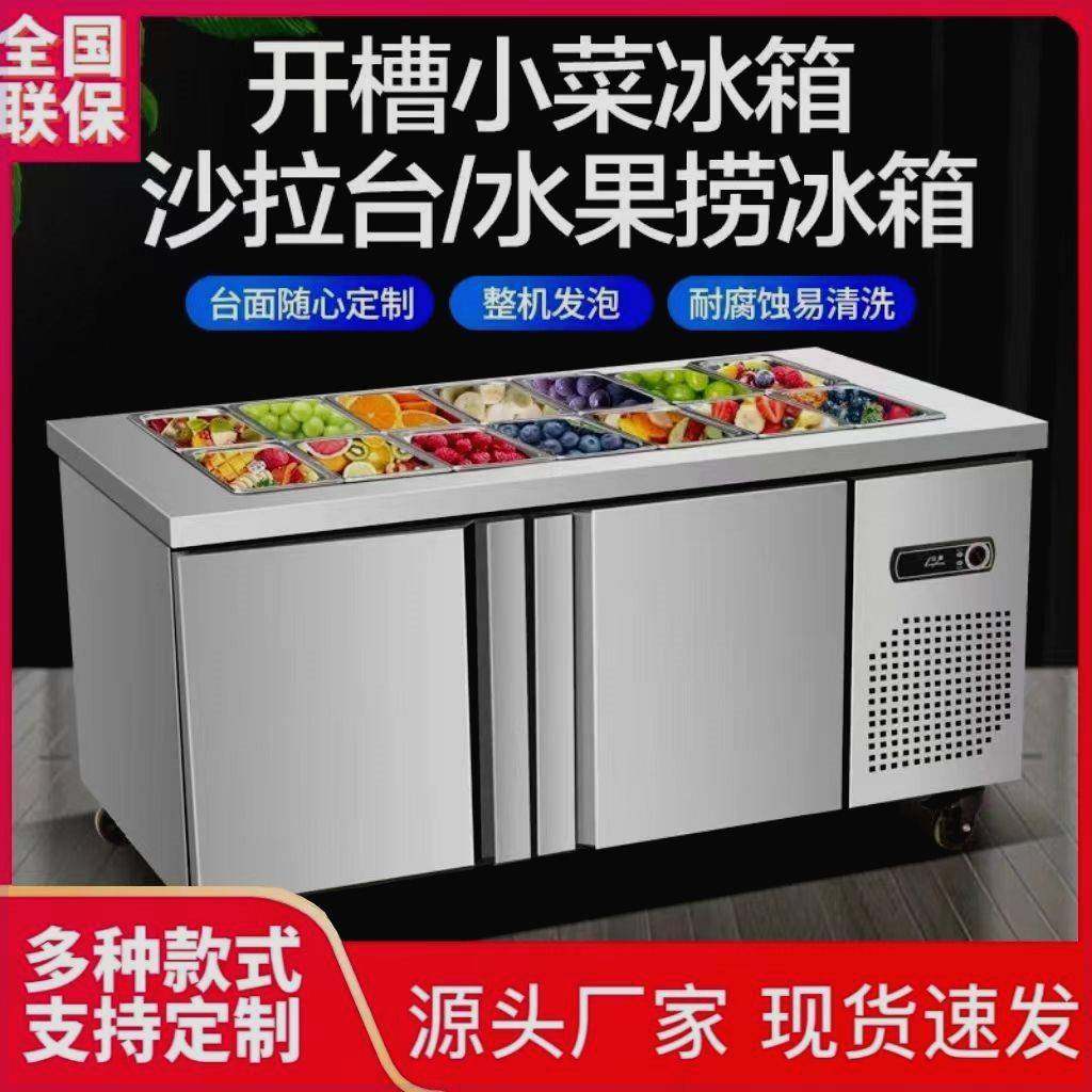 开槽保鲜工作台水果捞自选冰粥轻食冷藏冷夜市沙拉台商用展示柜,淘宝优惠券,粉丝福利购,淘宝优惠卷