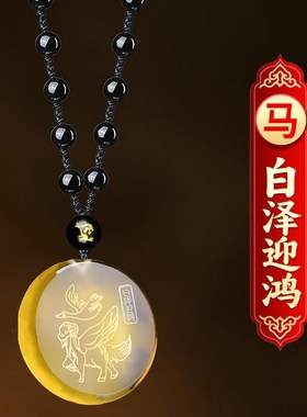 白泽迎鸿贵宏黄水晶吊坠男女2024龙年属马人吉祥物生肖马佩戴项链