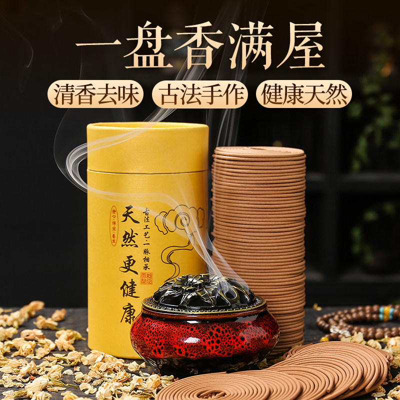 天然盘香檀香沉香薰艾草驱蚊香桂花香家用卧室内持久去味厕所除臭