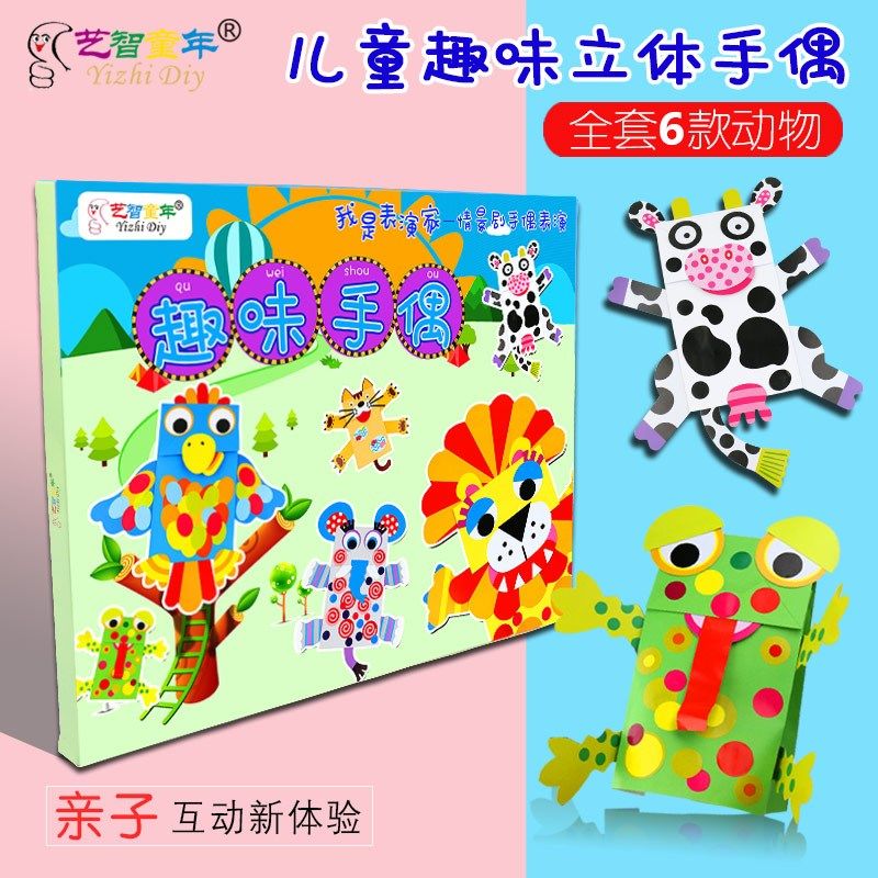 儿童创意动物手偶幼儿园手工制作立体DIY动手玩具纸袋亲子材料包,淘宝优惠券,粉丝福利购,淘宝优惠卷