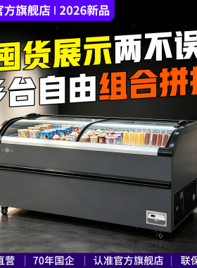 【国企雪花】商超卧式圆弧岛柜
