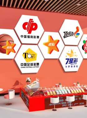 体育彩票店装饰网红Logo墙乐小星贴纸福利彩票站背景墙布贴置摆件