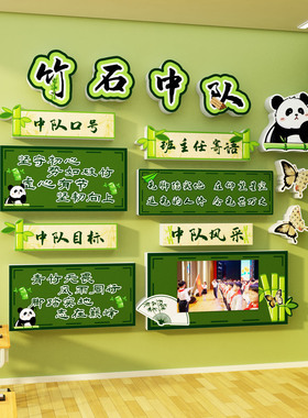 向阳日葵中队角布置装饰班级文化墙贴纸教室少先小学黑板海报素材
