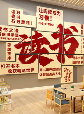 图书角班级文化阅读区布置装饰墙贴纸阅览书店会背场景绘本馆环创