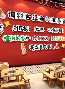 小调料台区自助指示牌装饰火锅烤肉餐饮店铺布置麻辣烫秘籍墙贴画