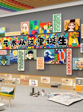 画室展示氛围布置美术工区教室墙面装饰文化幼儿园环创主题作品