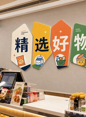 便利店超市氛围布置场景装饰墙贴贴纸墙面网红款打卡拍照创意背景