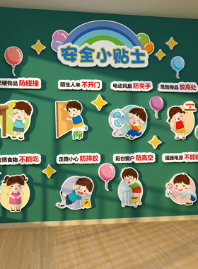 幼儿园注意安全提示标识牌题墙面装饰托管机构上下楼梯扶手台阶贴