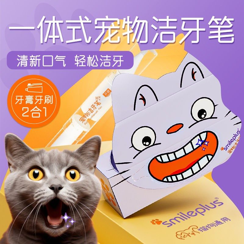 开颜宠物洁牙笔牙齿口腔清洁可食用牙膏牙刷一体去牙结石猫犬通用,淘宝优惠券,粉丝福利购,淘宝优惠卷