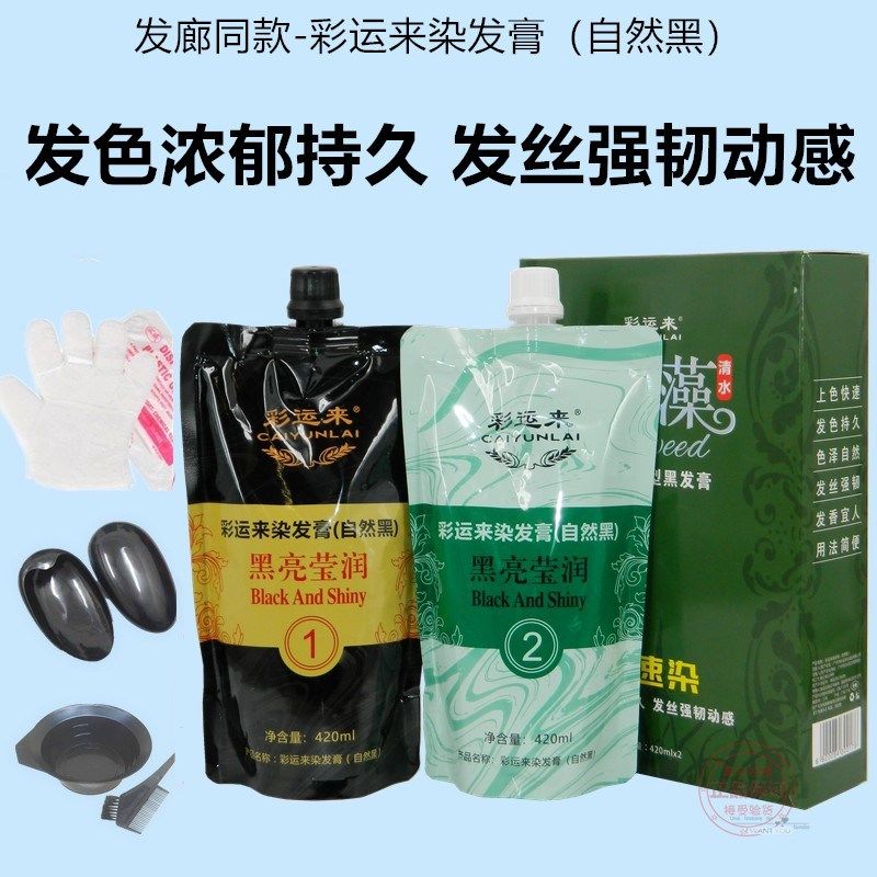 彩运来纯天然彩运来海藻植物芳香黑发倒膜黑发霜自然黑染发剂不沾,淘宝优惠券,粉丝福利购,淘宝优惠卷