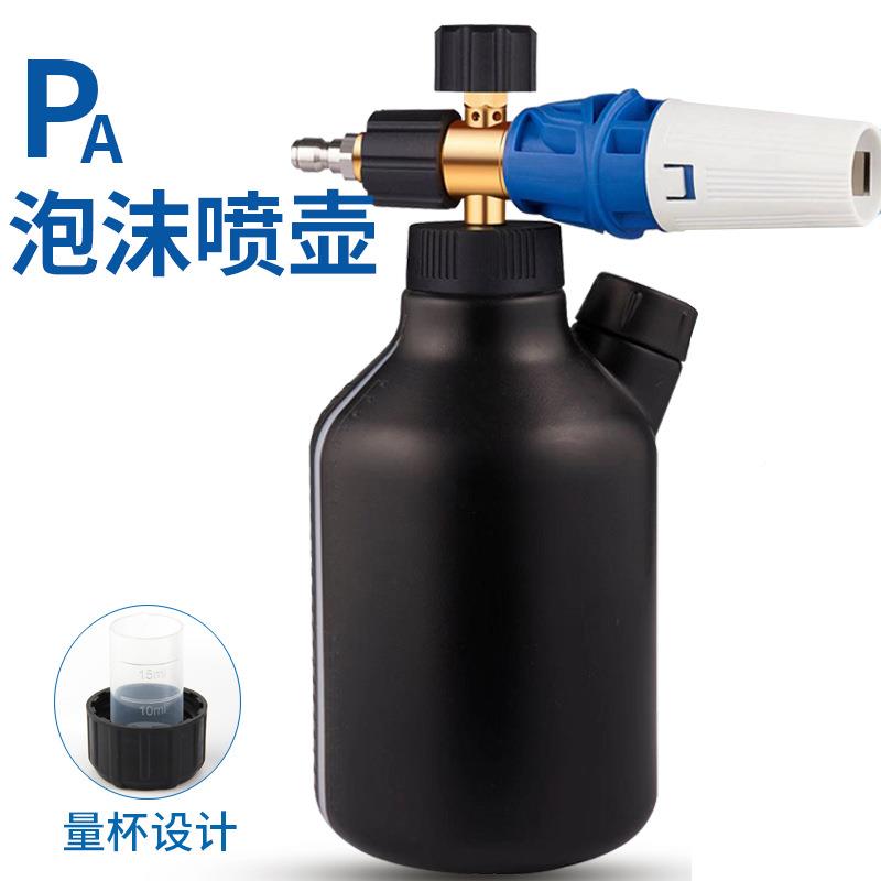 泡PA壶沫洗车专用家用洗车套装洗257机快插喷壶发清泡配件专用泡 - 图2