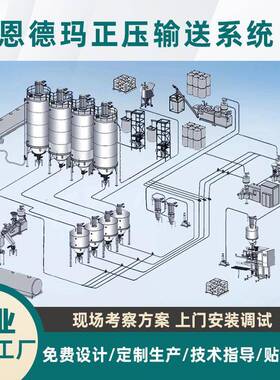正压气力输送系统供应粉煤灰真空上料稀相粉体颗粒物料配套设备