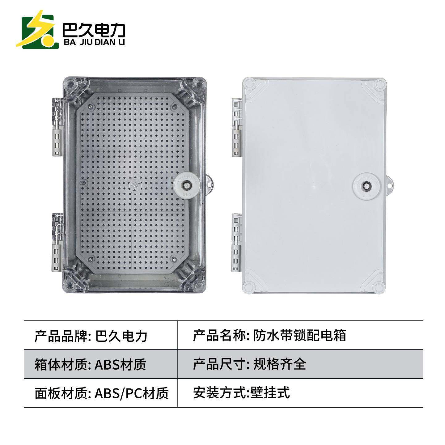 户外abs防水透明带锁塑料配箱电明带装基业箱室外电防雨锁工程塑,淘宝优惠券,粉丝福利购,淘宝优惠卷