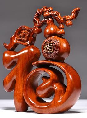 花意实木雕刻福字摆件新中式家居创厅电视柜装饰品工艺品梨客tq-1