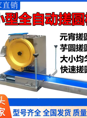 小型搓圆机商用自动滚圆机多功能商用麻球芋圆地瓜丸酒曲搓圆机