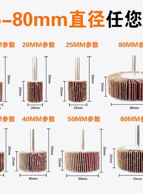 百叶轮磨头带柄百页轮砂布轮15mm-80mm木材金属抛光轮砂纸打磨头