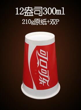 80口径12盎司300ml一次性红可乐果汁双P冷热饮料纸杯子配带平盖