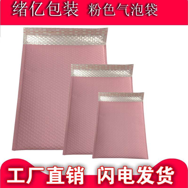 包邮粉色亚光珠光膜气泡袋服装包装袋气泡信封泡沫防水加厚快递袋,淘宝优惠券,粉丝福利购,淘宝优惠卷