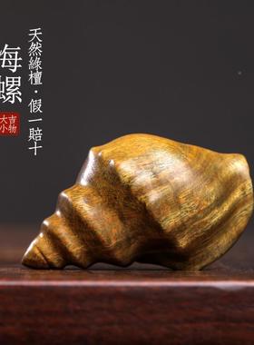 天然木雕海螺摆件文LTHL玩招财刻纳福手把件檀家居装饰品创意绿工