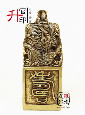 纯铜官印家居摆件 大号铜龙印 祥龙印办公室家居客厅摆件开业礼品