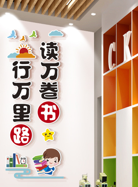 班级教室布置装饰贴亚克力励志文化墙贴定制楼梯走廊创意标语贴画