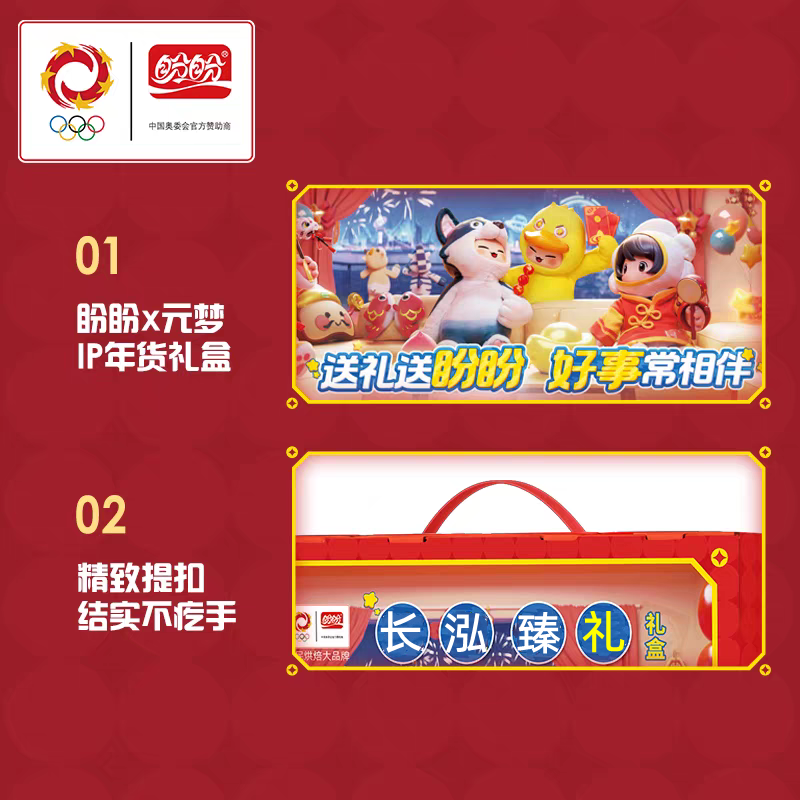 盼盼年货礼盒梅尼耶雪饼糕点薯片饼干小零食品大礼包过年走亲戚