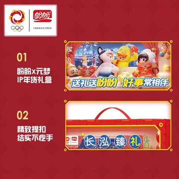 【盼盼】零食合集年货礼盒1280g[20元优惠券]-寻折猪