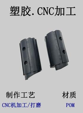 密NCVKC塑胶手板精模型C模具胶设计/制造塑配件手板模型小批量试