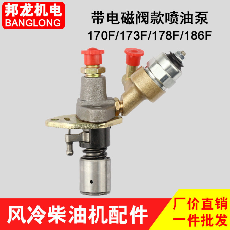 Air-cooled diesel engine oil pump micro tillage accessories 170/173F186FA/188F fuel injection fuel injection pump assembly