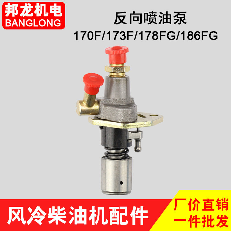 Air-cooled diesel engine oil pump micro tillage accessories 170/173F186FA/188F fuel injection fuel injection pump assembly