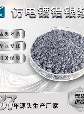 仿电镀铝银浆高光亮金属效果替代电镀银箭铝银浆塑胶漆专用