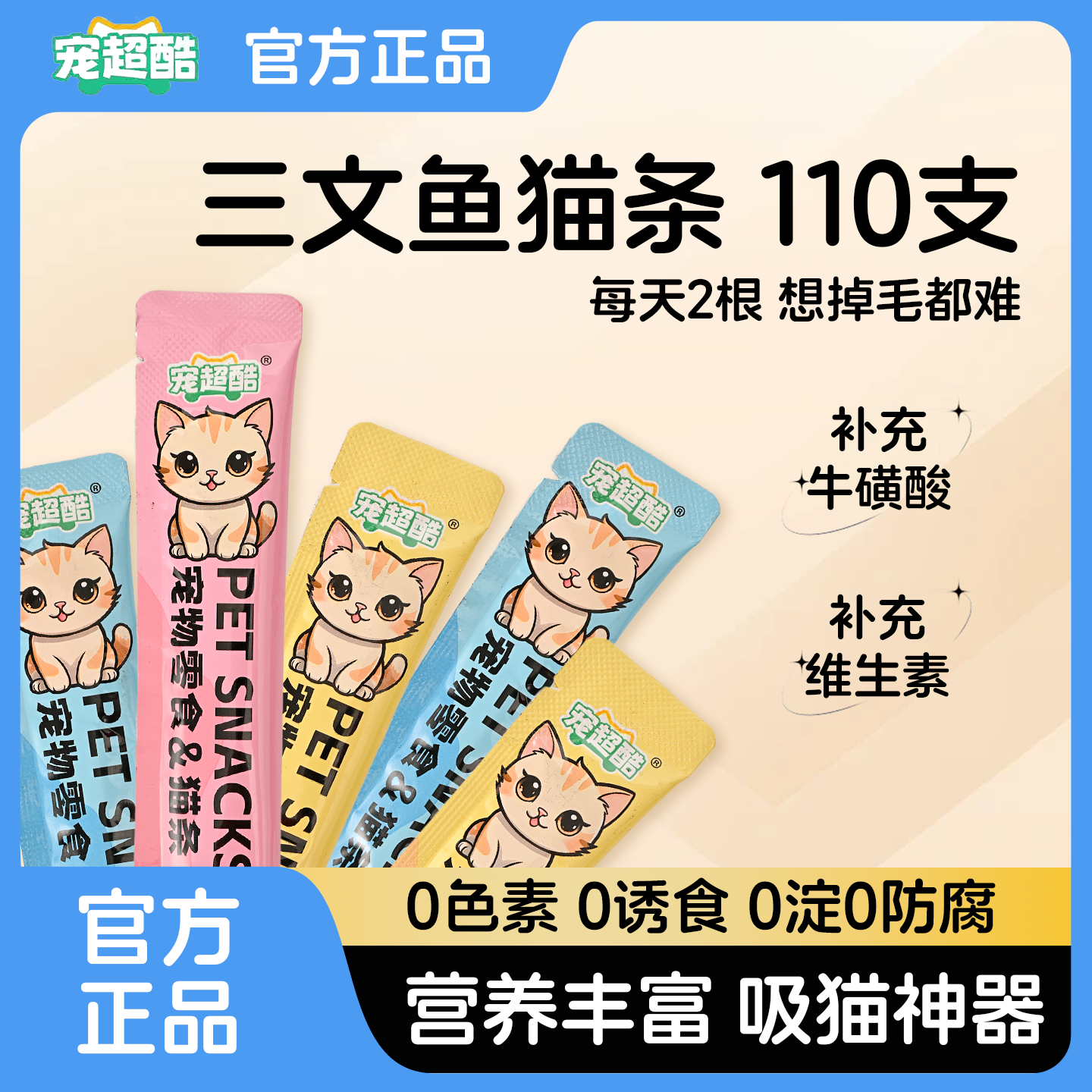 宠超酷猫条100支整箱主食猫条大礼包美毛亮毛鱼油高蛋白猫咪零食,淘宝优惠券,粉丝福利购,淘宝优惠卷