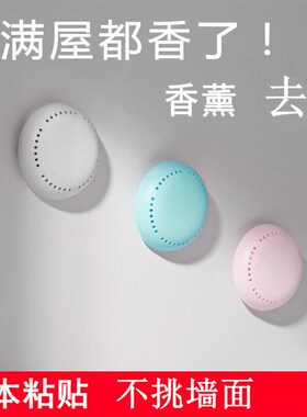 粘贴式卫生间装饰固体空气清新剂厕所香薰墙贴自粘衣柜房间装饰品
