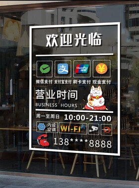 定制营业时间贴纸玻璃贴门贴饭店服装奶茶店咖啡厅店铺玻璃门贴纸