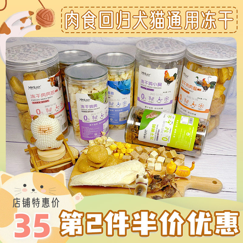 宠物冻干犬猫通用冻干肉增肥发腮鸭鸡肉鹌鹑金枪鱼奖励互动猫零食,淘宝优惠券,粉丝福利购,淘宝优惠卷