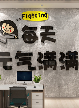 办公司室墙面装饰能量补给站企业文化贴纸员工茶水间休息闲区布置