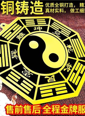 纯黄铜后天八卦镜凸面镜挂件先天阴阳鱼太极平面镜图家用摆件大号
