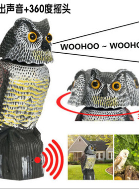 吓鸟发光发声猫头鹰 超声家用仿真动物驱鸟神器园林庭院别墅摆件