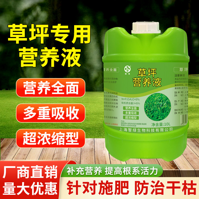 草坪专用肥料营养液植物通用型草皮养护生根液绿化草皮增绿活力素,淘宝优惠券,粉丝福利购,淘宝优惠卷