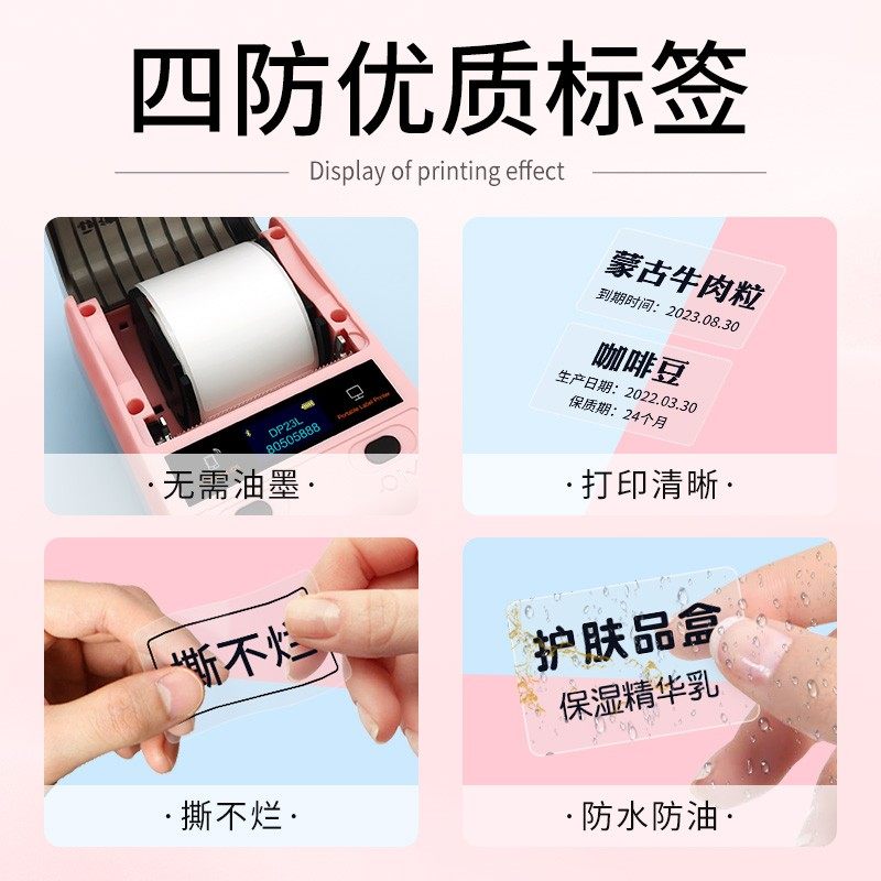 德佟P1/DP23雪糕价格透明标签纸商品食品热敏标签贴纸化妆品价签,淘宝优惠券,粉丝福利购,淘宝优惠卷