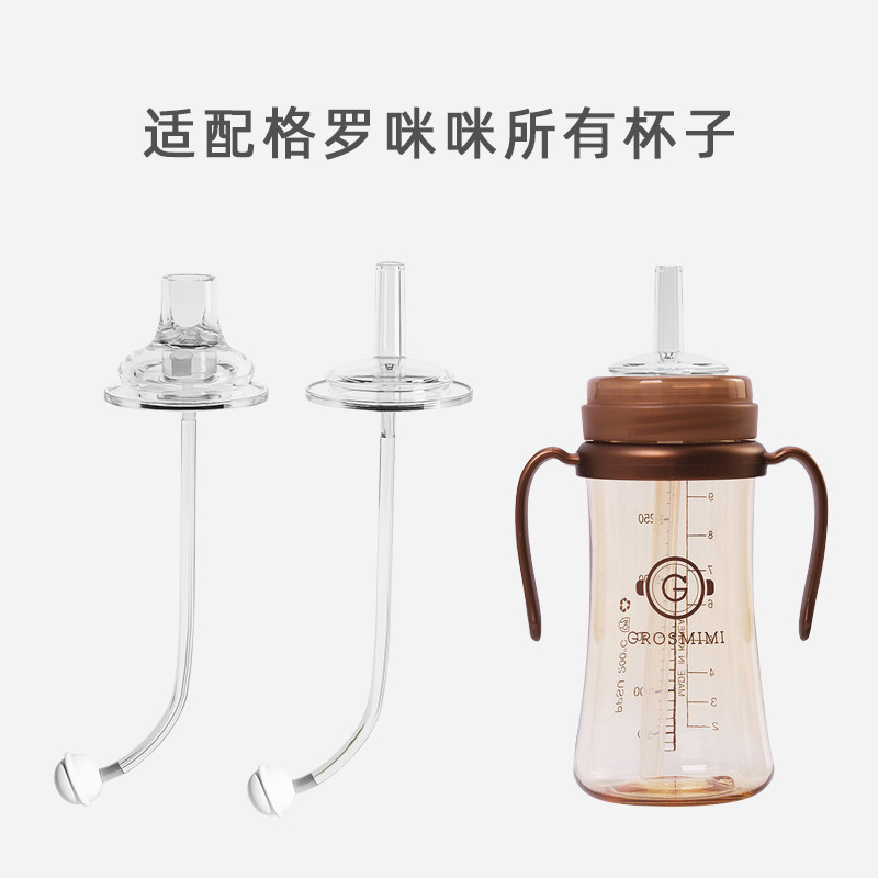 格罗咪咪宽口径宝宝奶瓶吸管鸭嘴杯替换配件婴儿学饮防呛水杯,淘宝优惠券,粉丝福利购,淘宝优惠卷