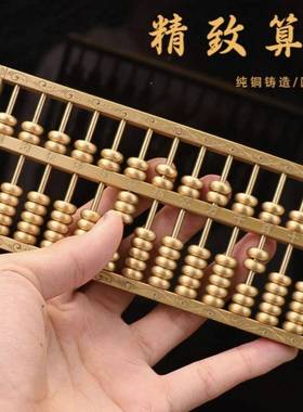 黄铜厂家直供算小桌摆稳胜算精算盘学生算盘打盘细算家办公室装饰