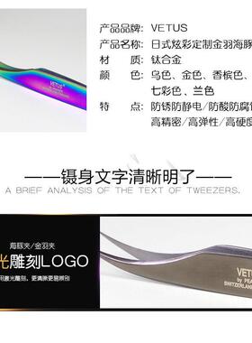 正品VETUS彩色嫁接睫毛镊子弦彩海豚金羽夹开花美睫镊子美容工具