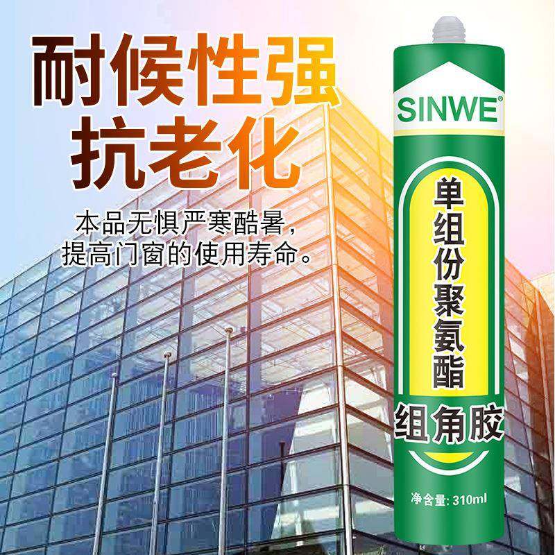 单组份聚氨酯组角胶门窗合金角码结构胶透明断桥铝系统窗密封胶水,淘宝优惠券,粉丝福利购,淘宝优惠卷