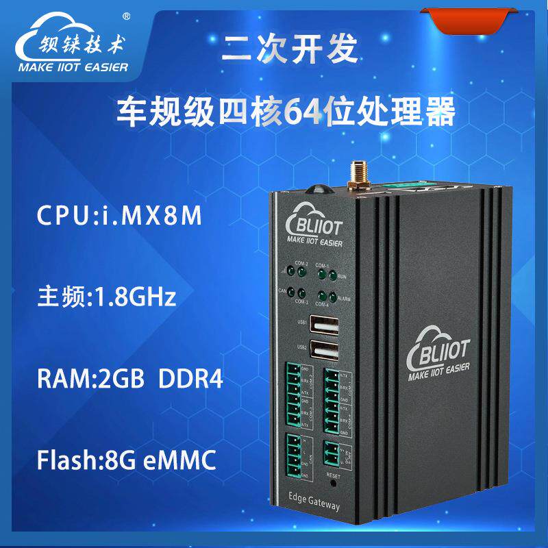 智能迷你小工控机边缘计算二次开发支持Linux系统Python/node-RED - 图2