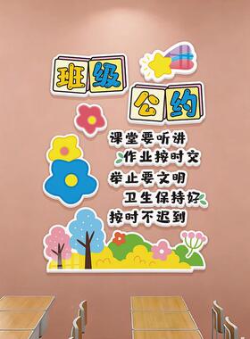 班班训班级公志约文化x2932墙中布小学校园班规教室置励文字标风
